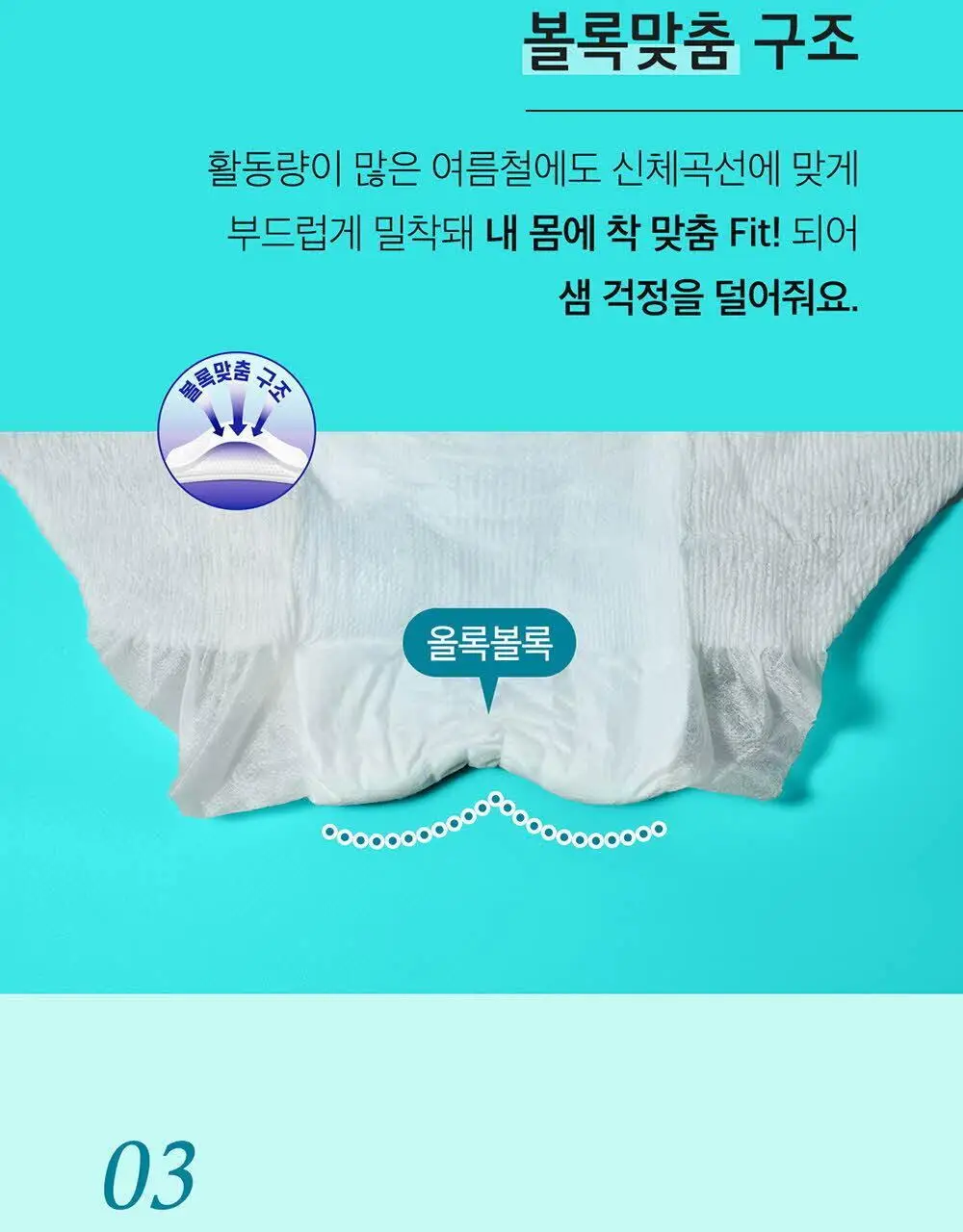 [증량 다번들 기획]쏘피 쿨링프레쉬 생리대 대용량 3팩 4종 택 1 (패드/안심숙면팬티) 상세페이지 18